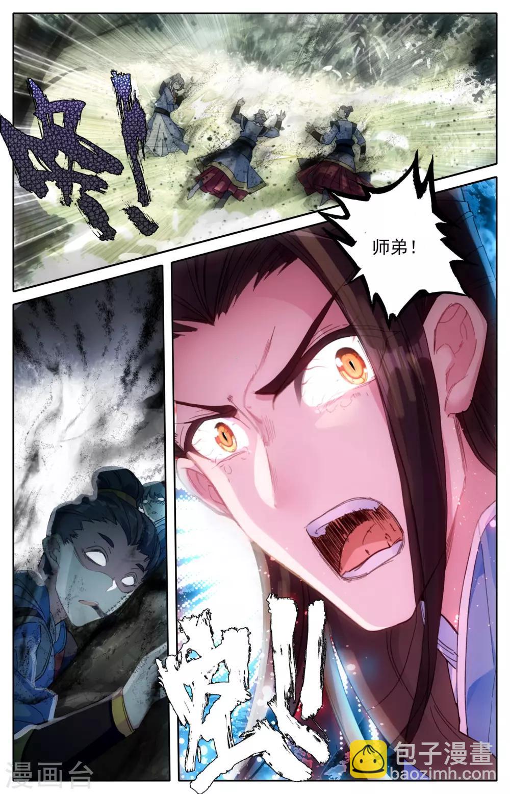🍶苍穹榜之圣灵纪 第2话下 强敌来袭 第6页