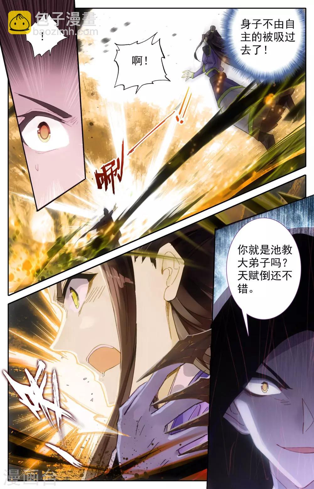 🍶苍穹榜之圣灵纪 第2话下 强敌来袭 第7页