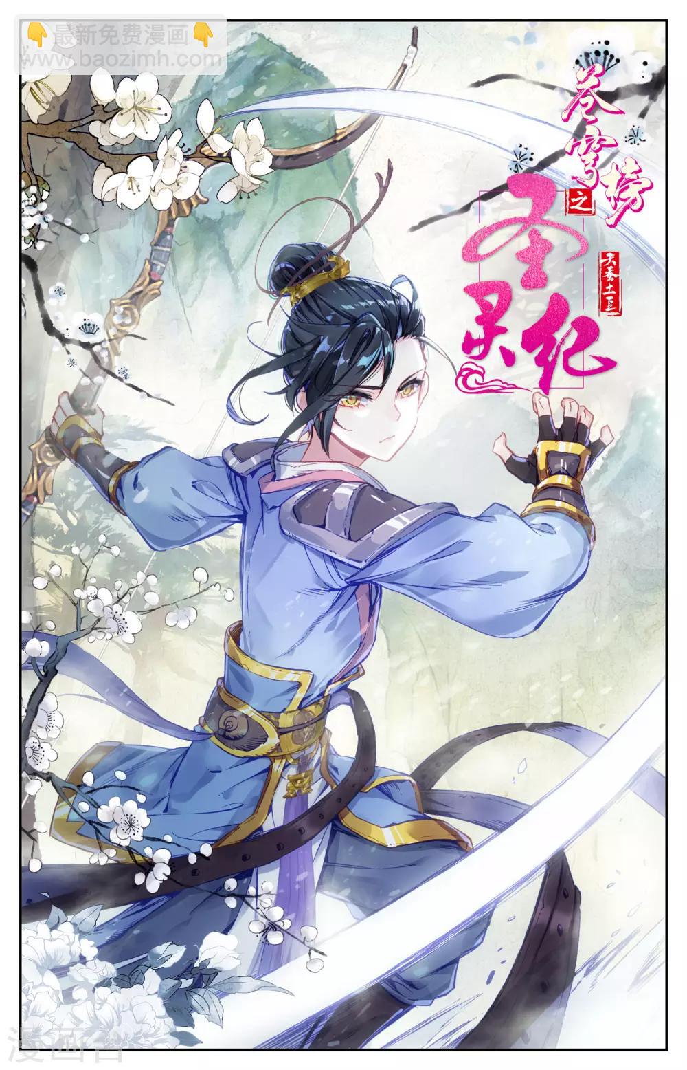 🍶苍穹榜之圣灵纪 第20话上 神秘人 第11页