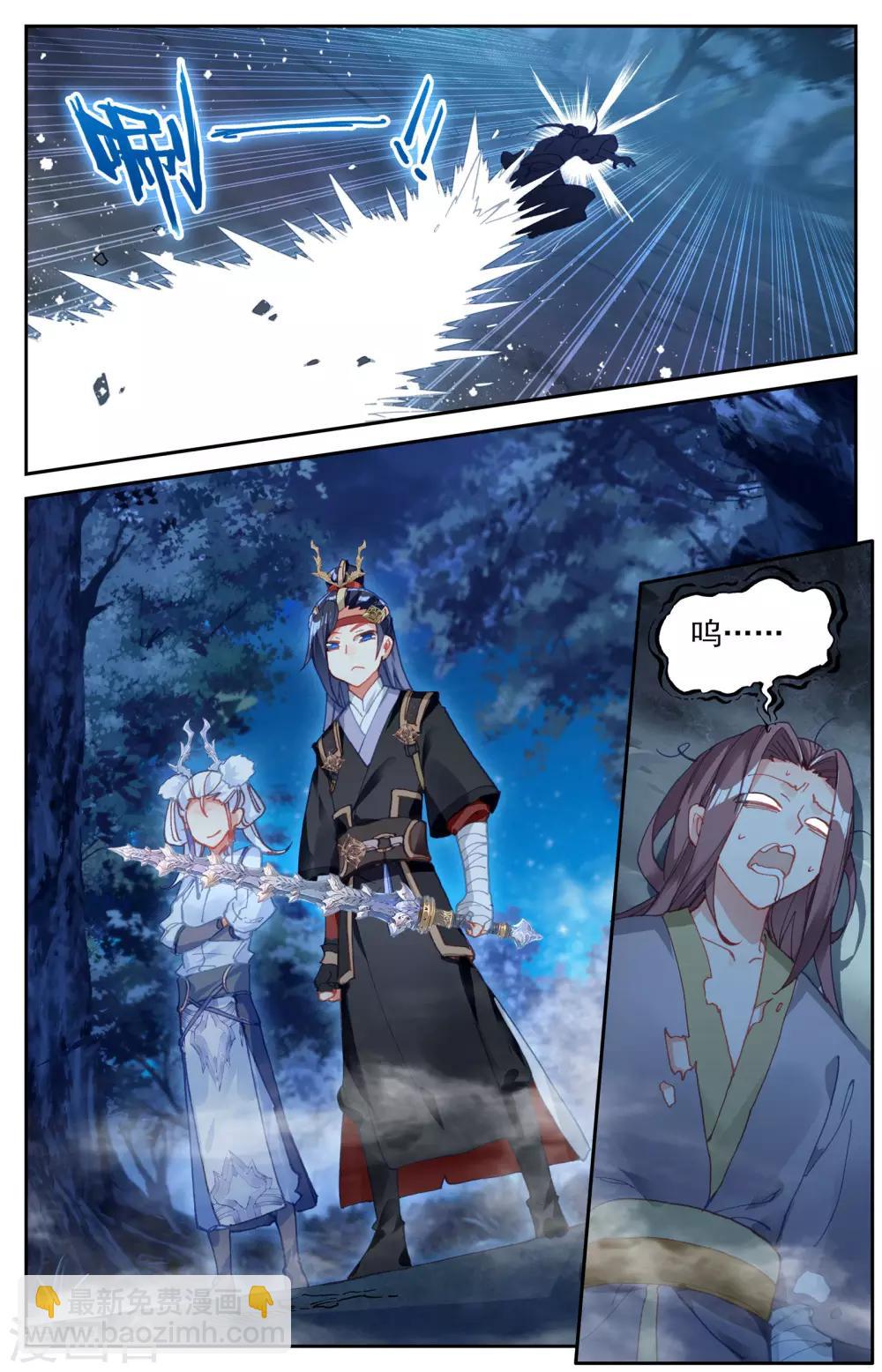 🍶苍穹榜之圣灵纪 第20话上 神秘人 第2页