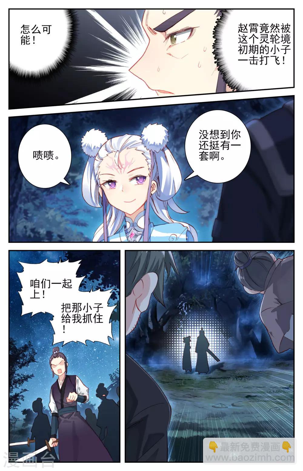 🍶苍穹榜之圣灵纪 第20话上 神秘人 第3页