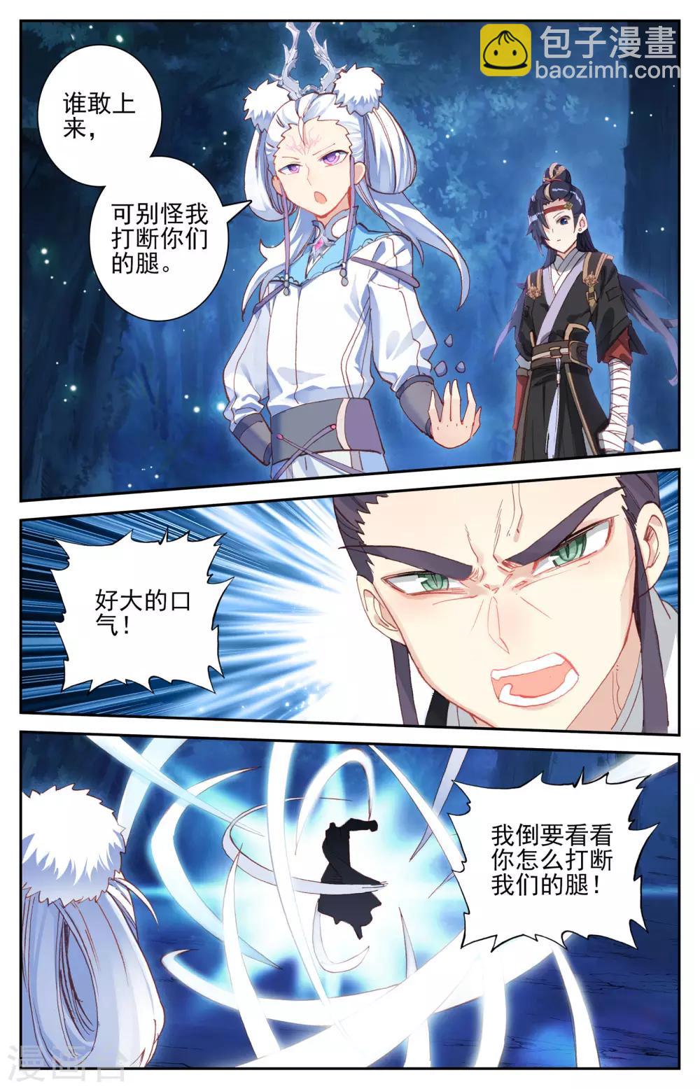 🍶苍穹榜之圣灵纪 第20话上 神秘人 第4页