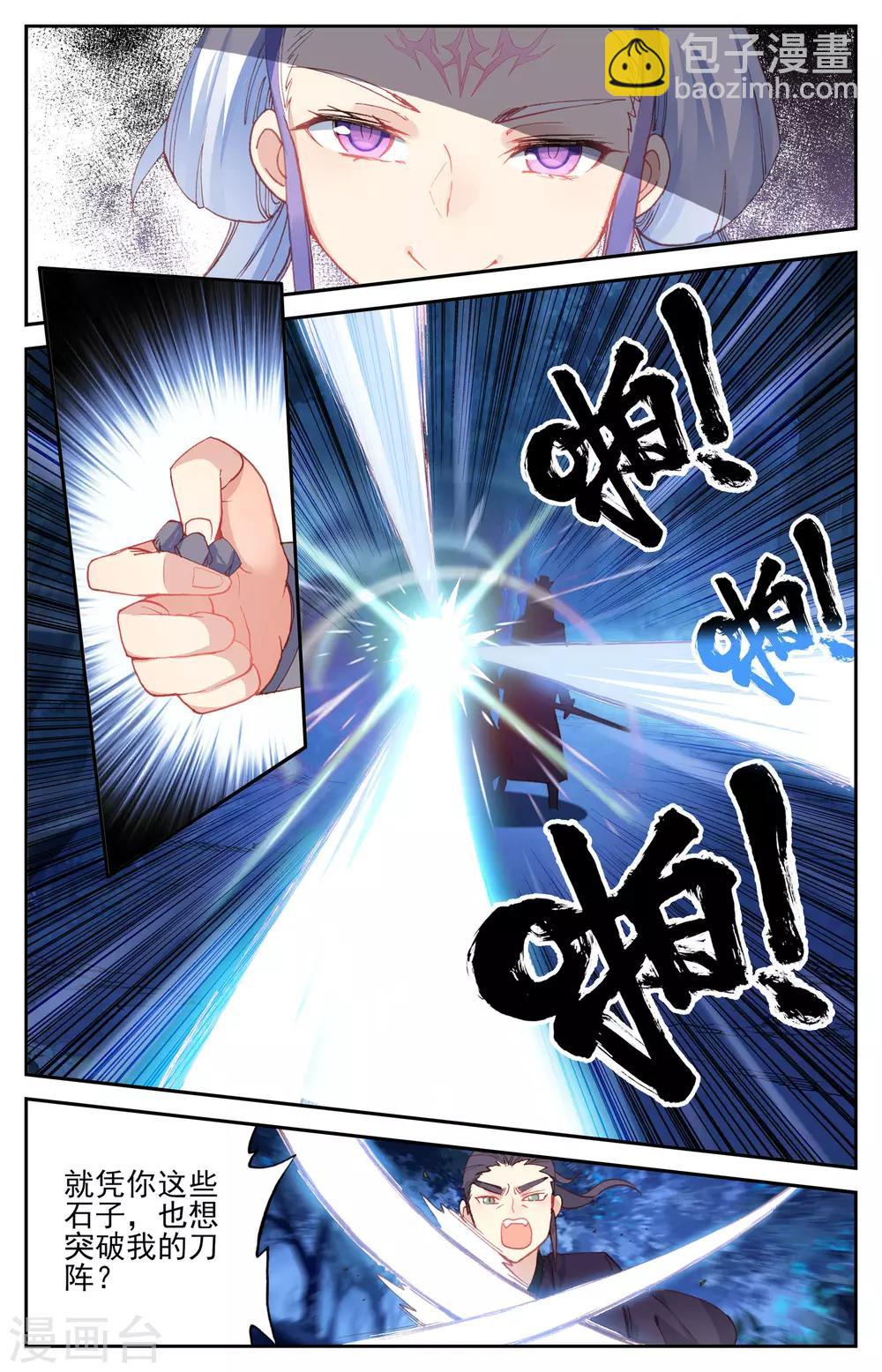 🍶苍穹榜之圣灵纪 第20话上 神秘人 第5页