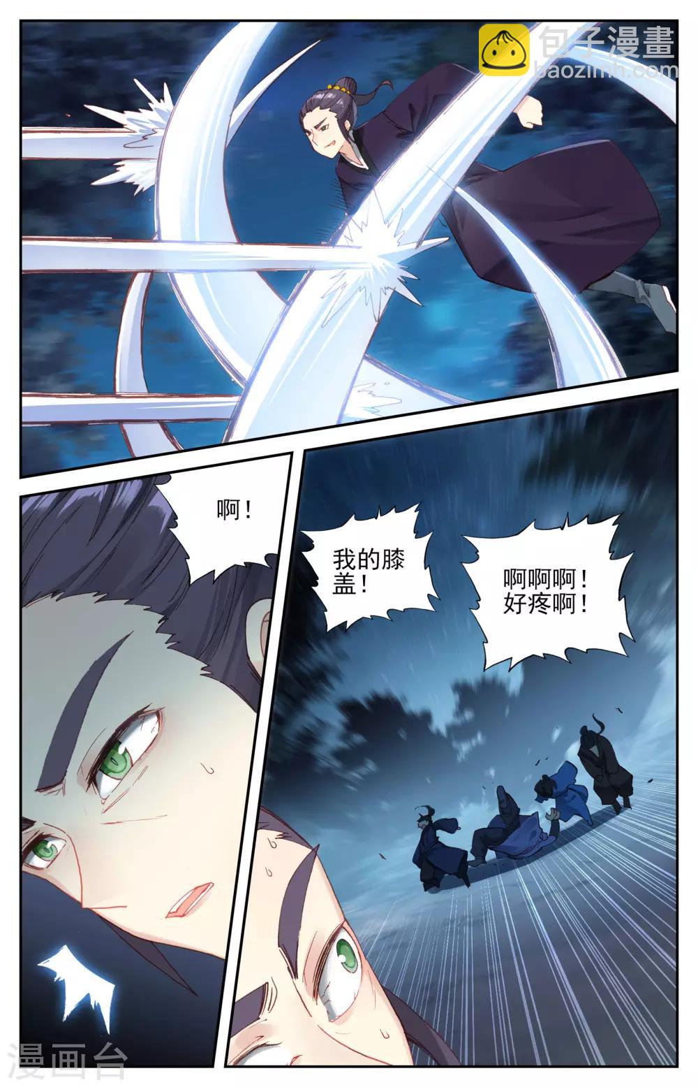 🍶苍穹榜之圣灵纪 第20话上 神秘人 第6页