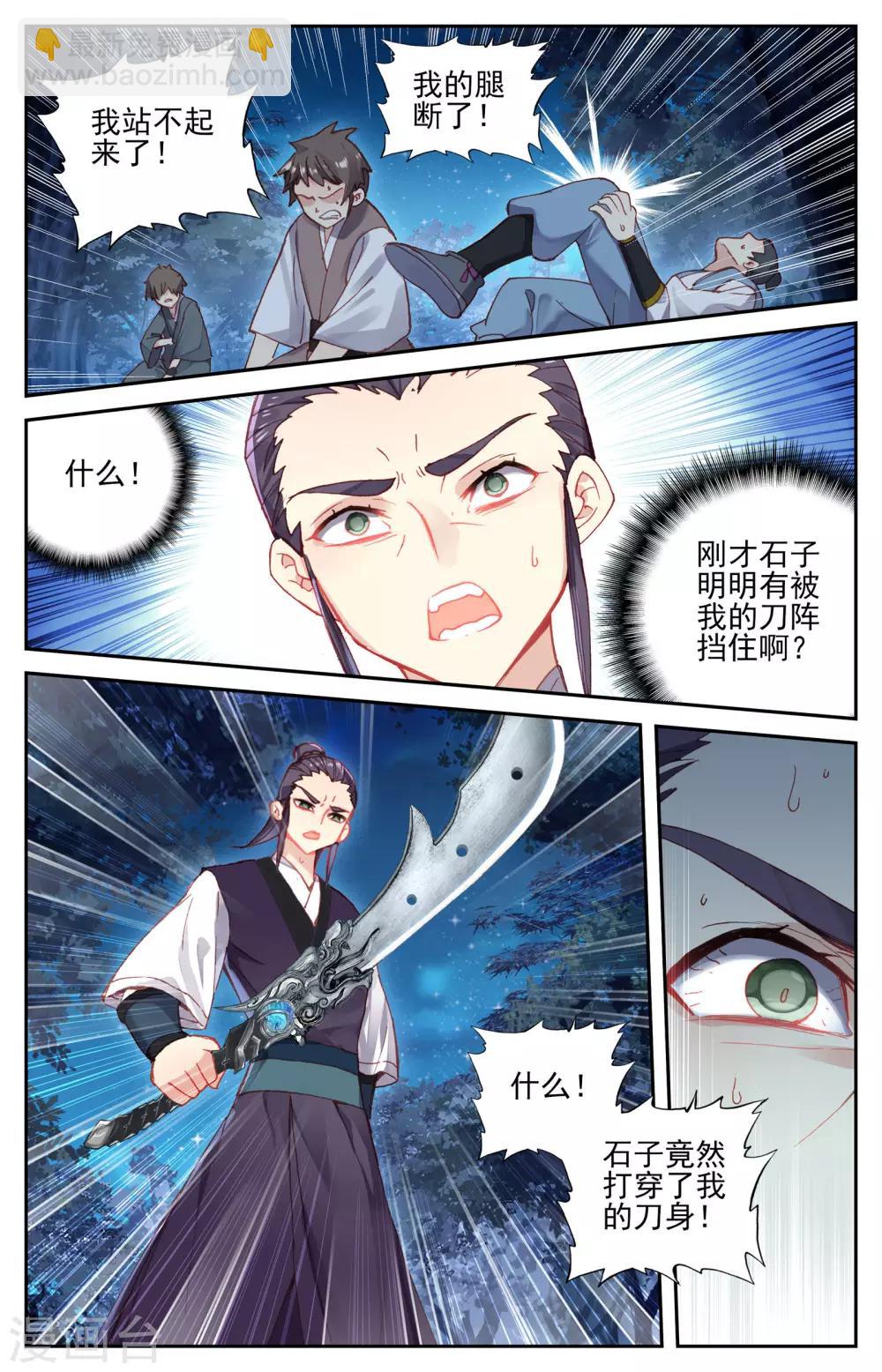 🍶苍穹榜之圣灵纪 第20话上 神秘人 第7页