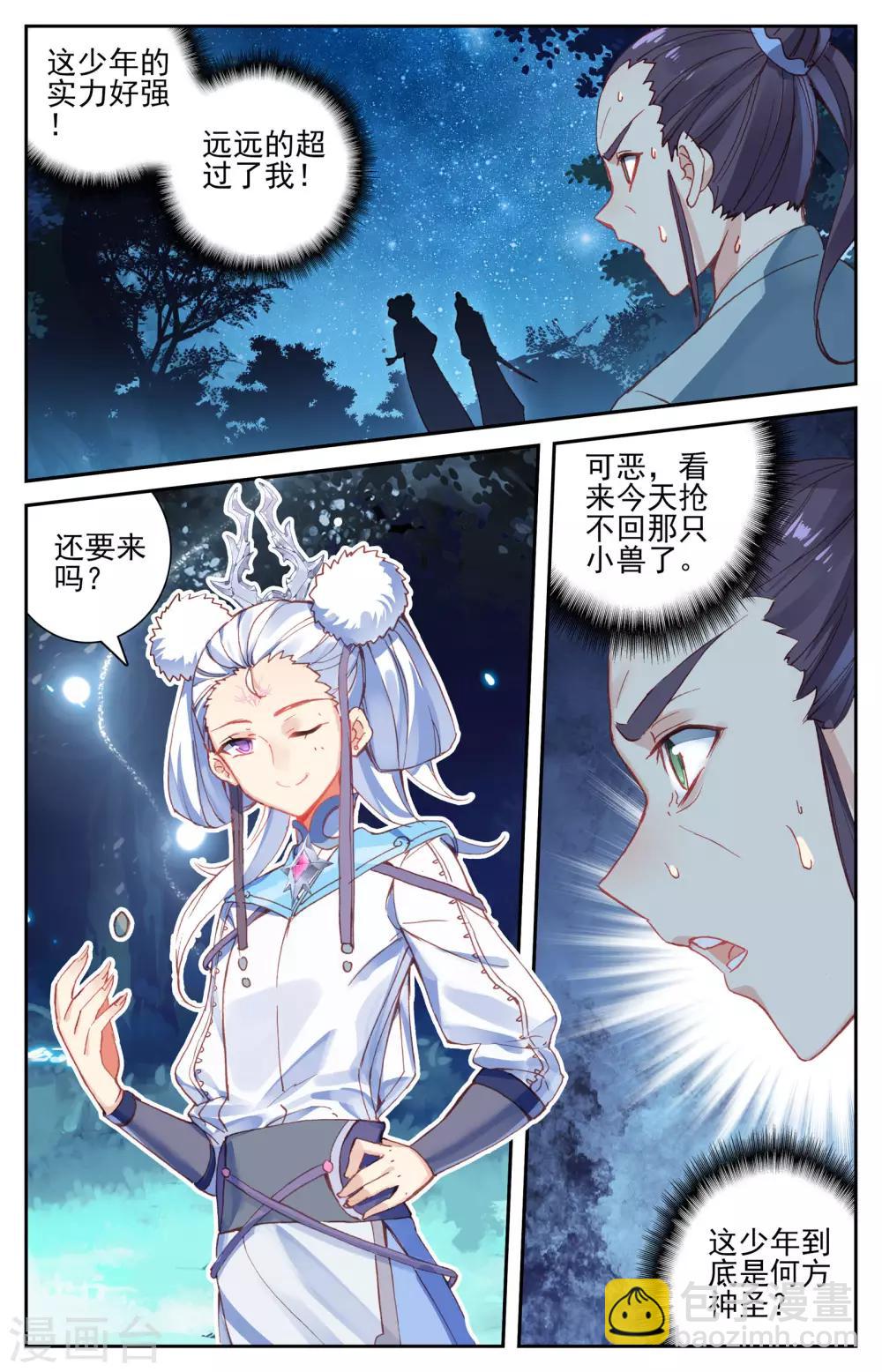 🍶苍穹榜之圣灵纪 第20话上 神秘人 第8页