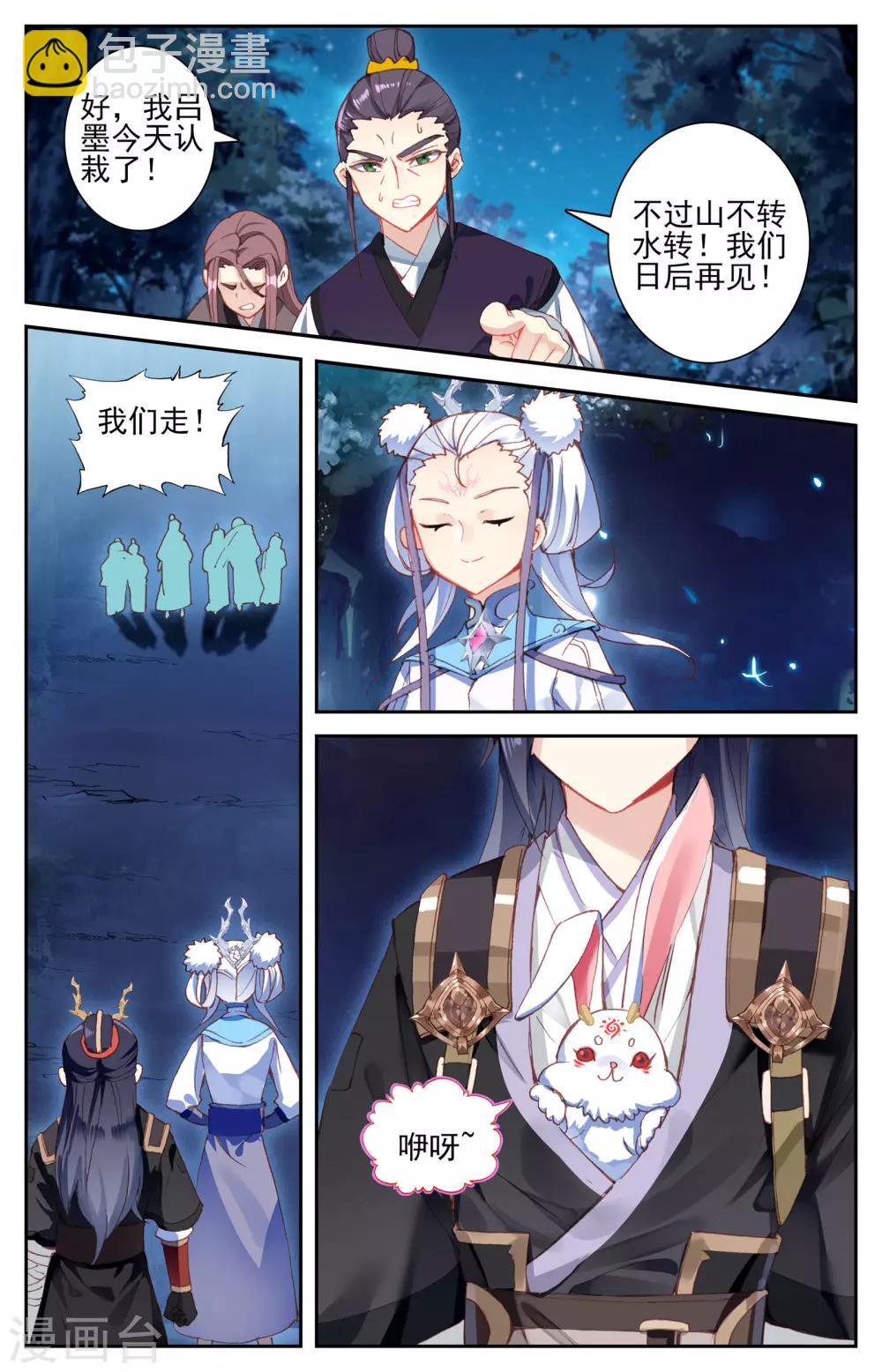 🍶苍穹榜之圣灵纪 第20话上 神秘人 第9页