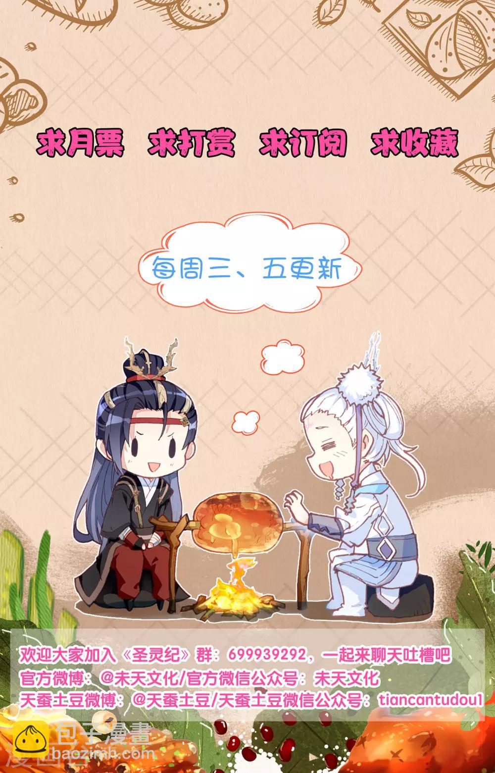 🍶苍穹榜之圣灵纪 第21话上 小蛮 第10页