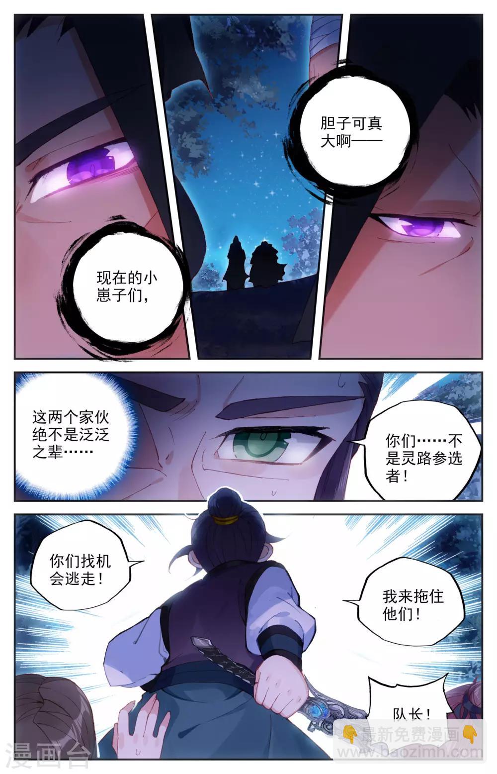 🍶苍穹榜之圣灵纪 第21话上 小蛮 第3页