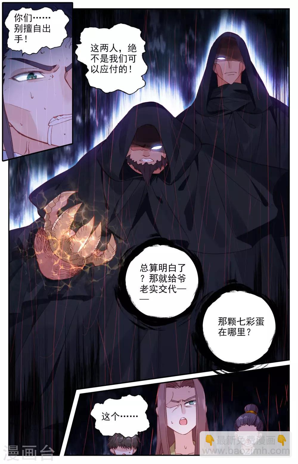 🍶苍穹榜之圣灵纪 第21话上 小蛮 第6页