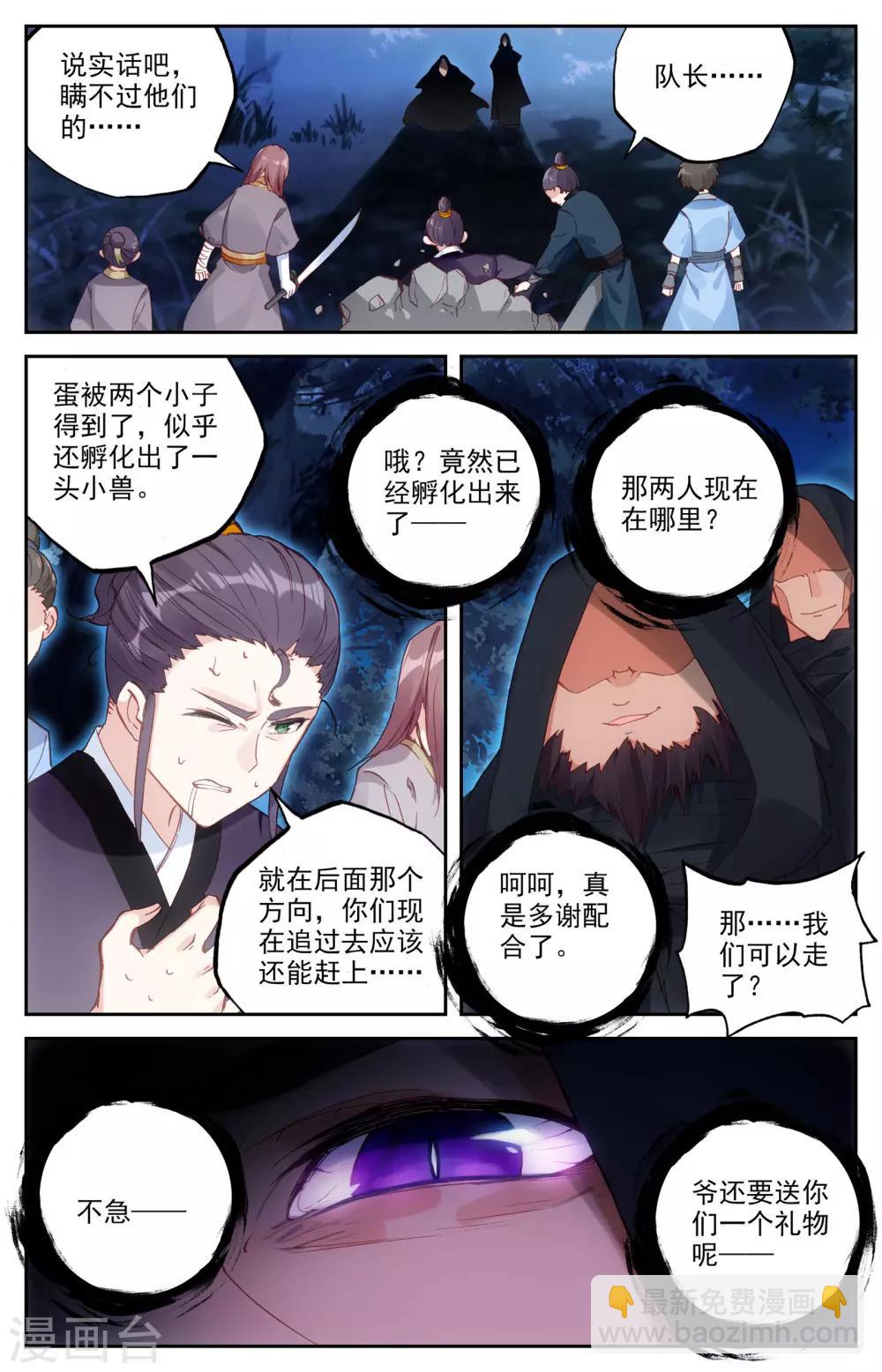 🍶苍穹榜之圣灵纪 第21话上 小蛮 第7页