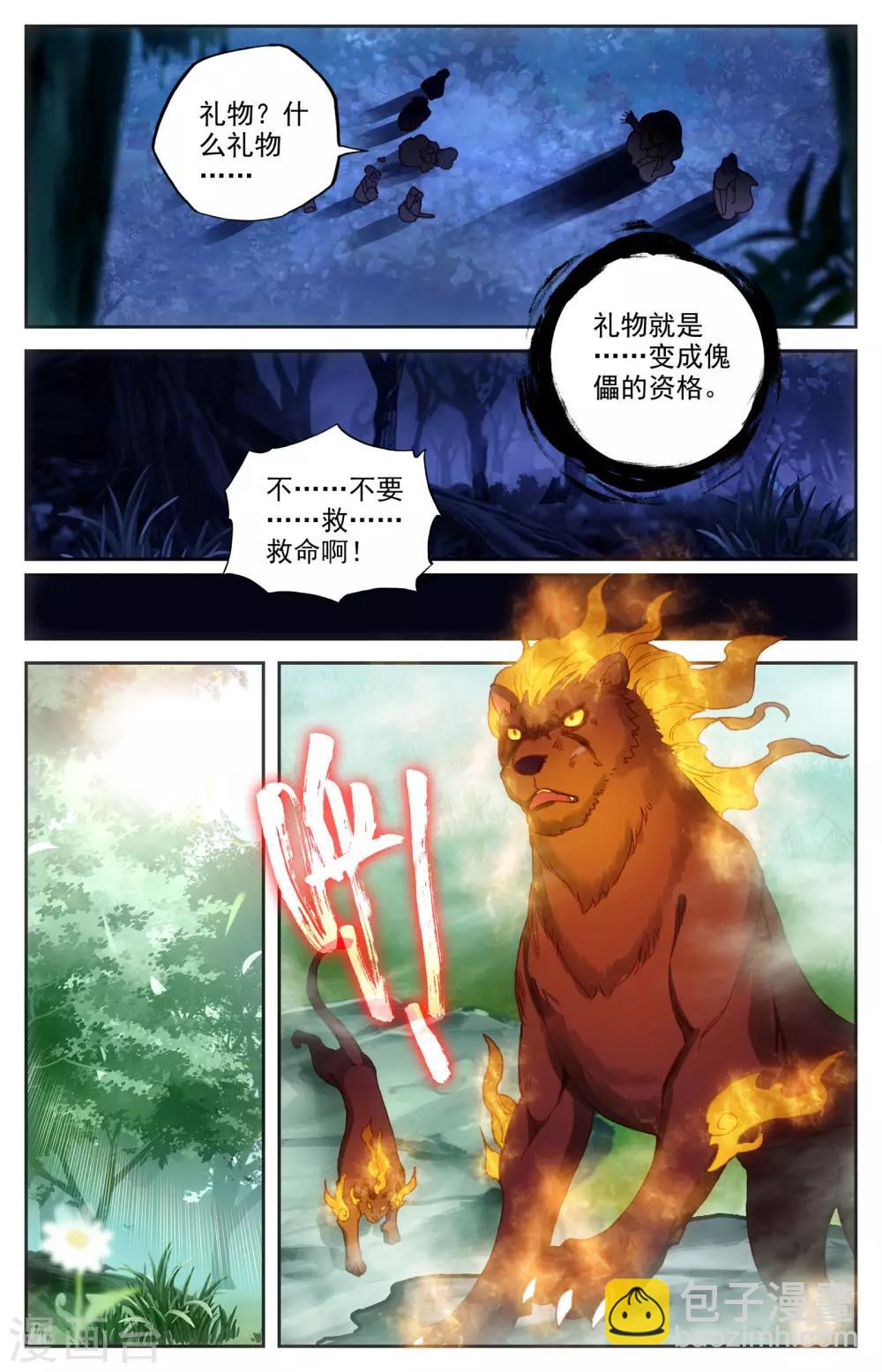 🍶苍穹榜之圣灵纪 第21话上 小蛮 第8页