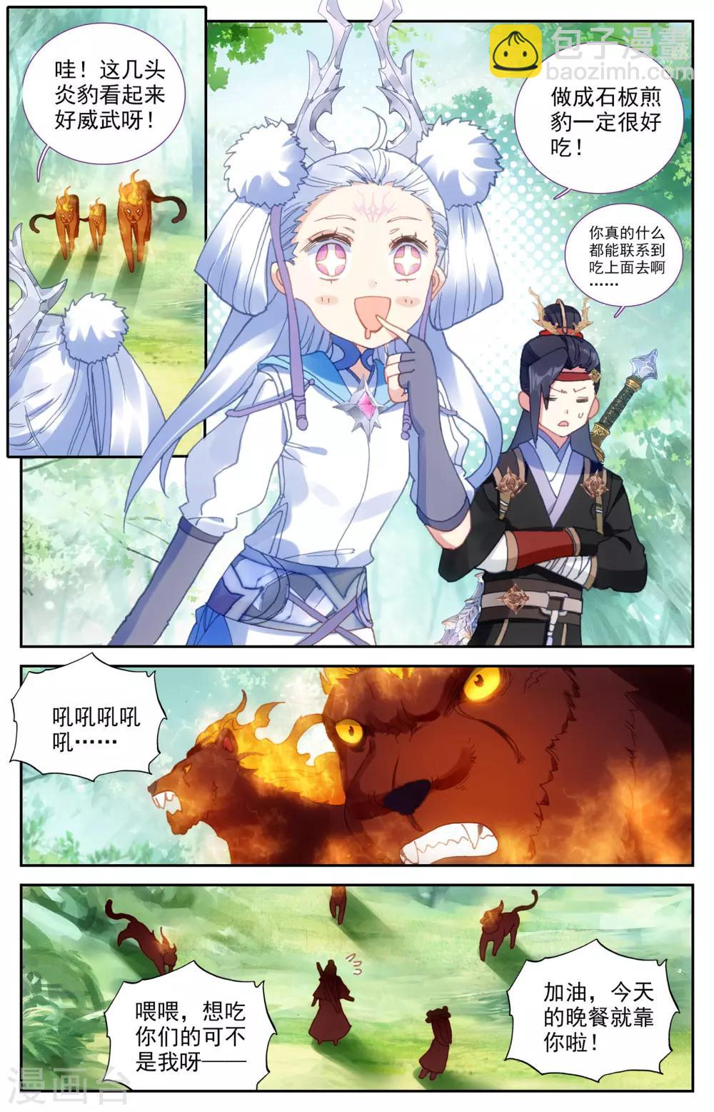 🍶苍穹榜之圣灵纪 第21话上 小蛮 第9页