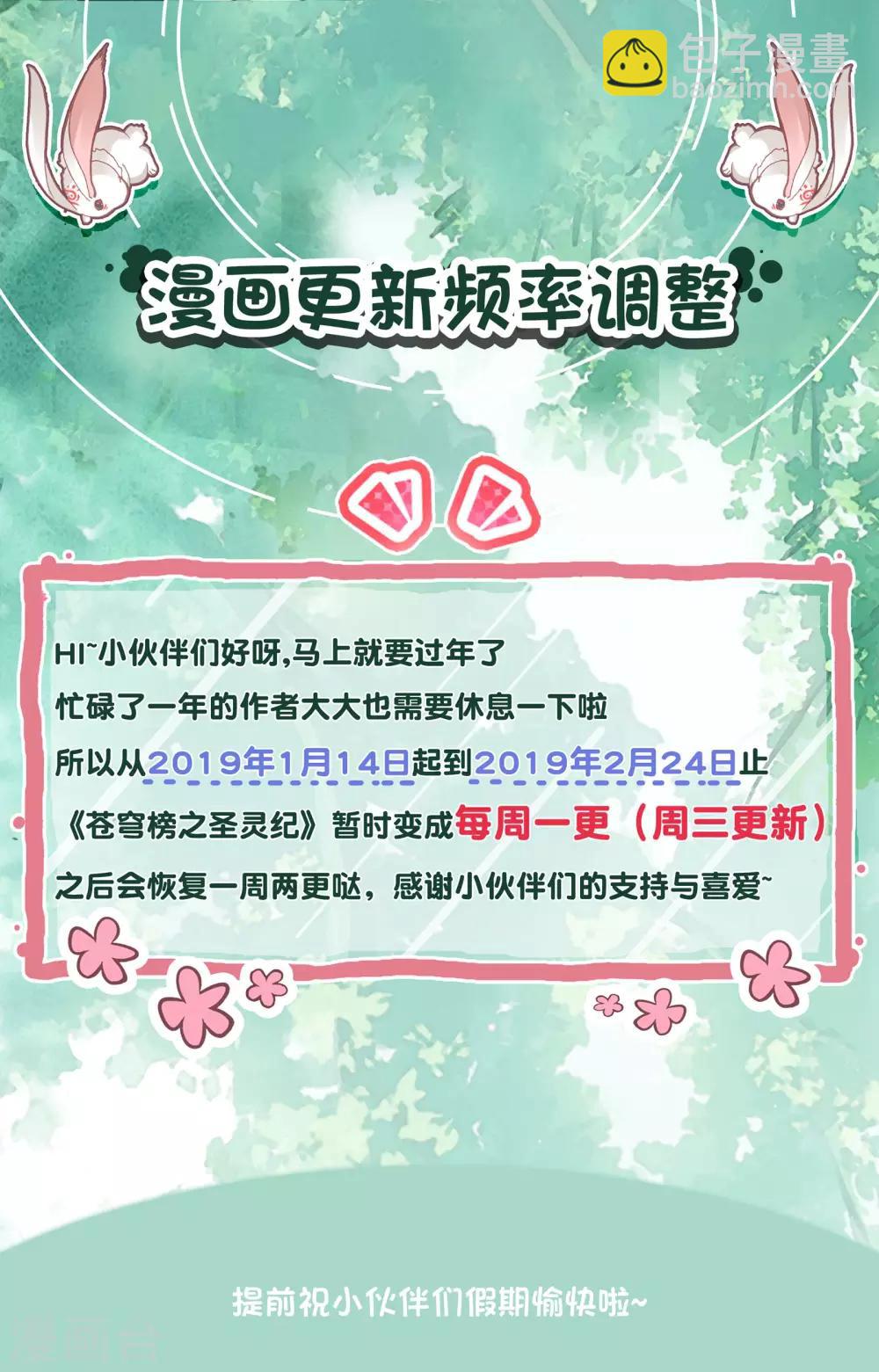 🍶苍穹榜之圣灵纪 第22话上 魔化吕墨 第10页