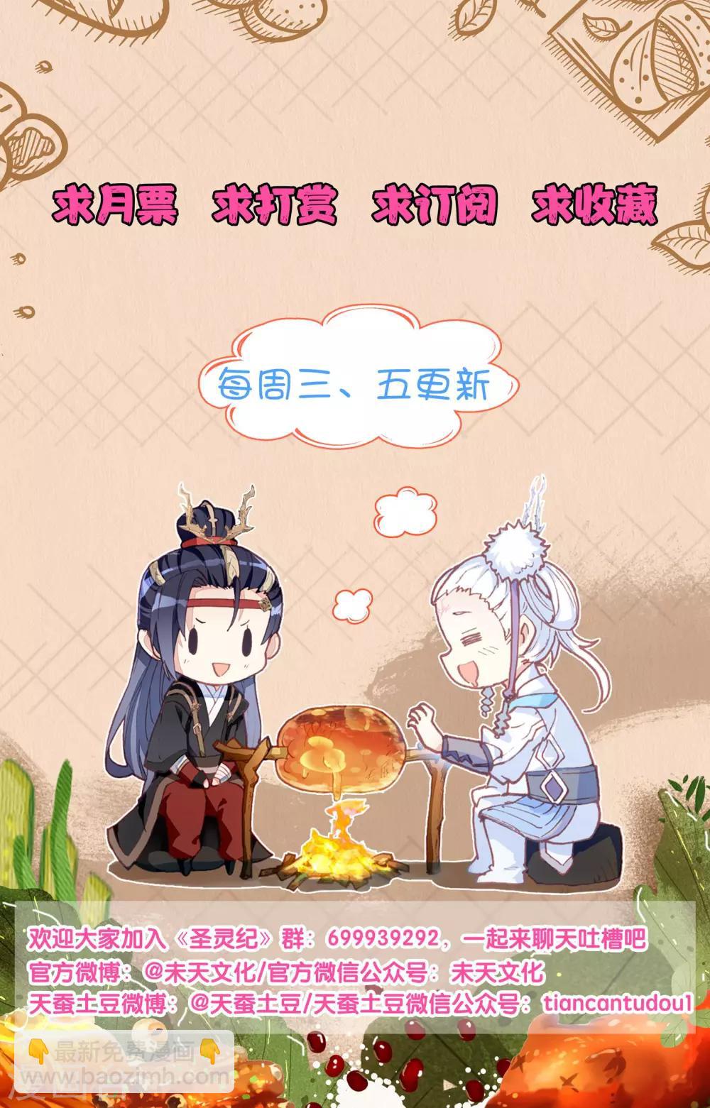 🍶苍穹榜之圣灵纪 第22话上 魔化吕墨 第11页