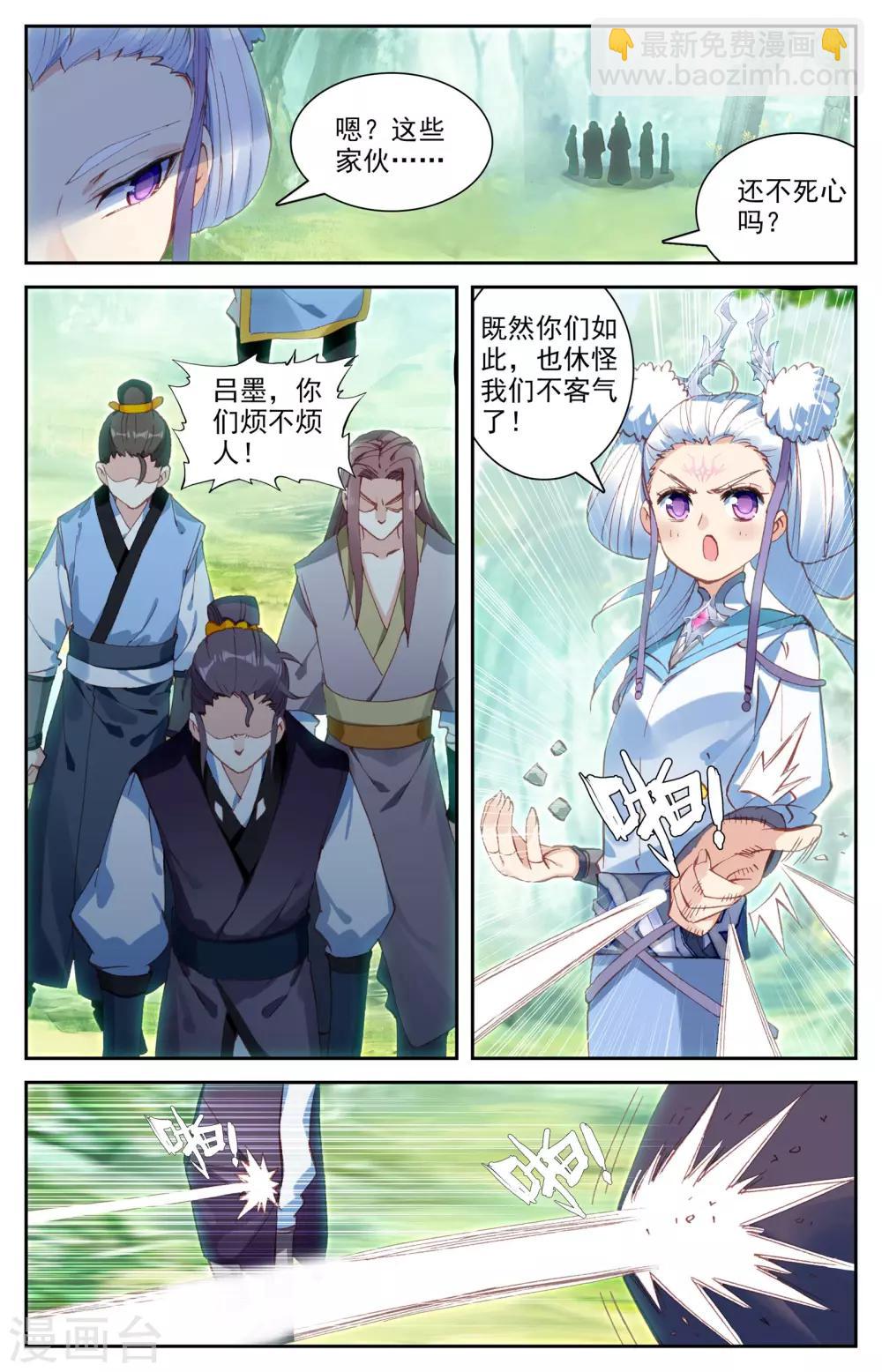 🍶苍穹榜之圣灵纪 第22话上 魔化吕墨 第2页