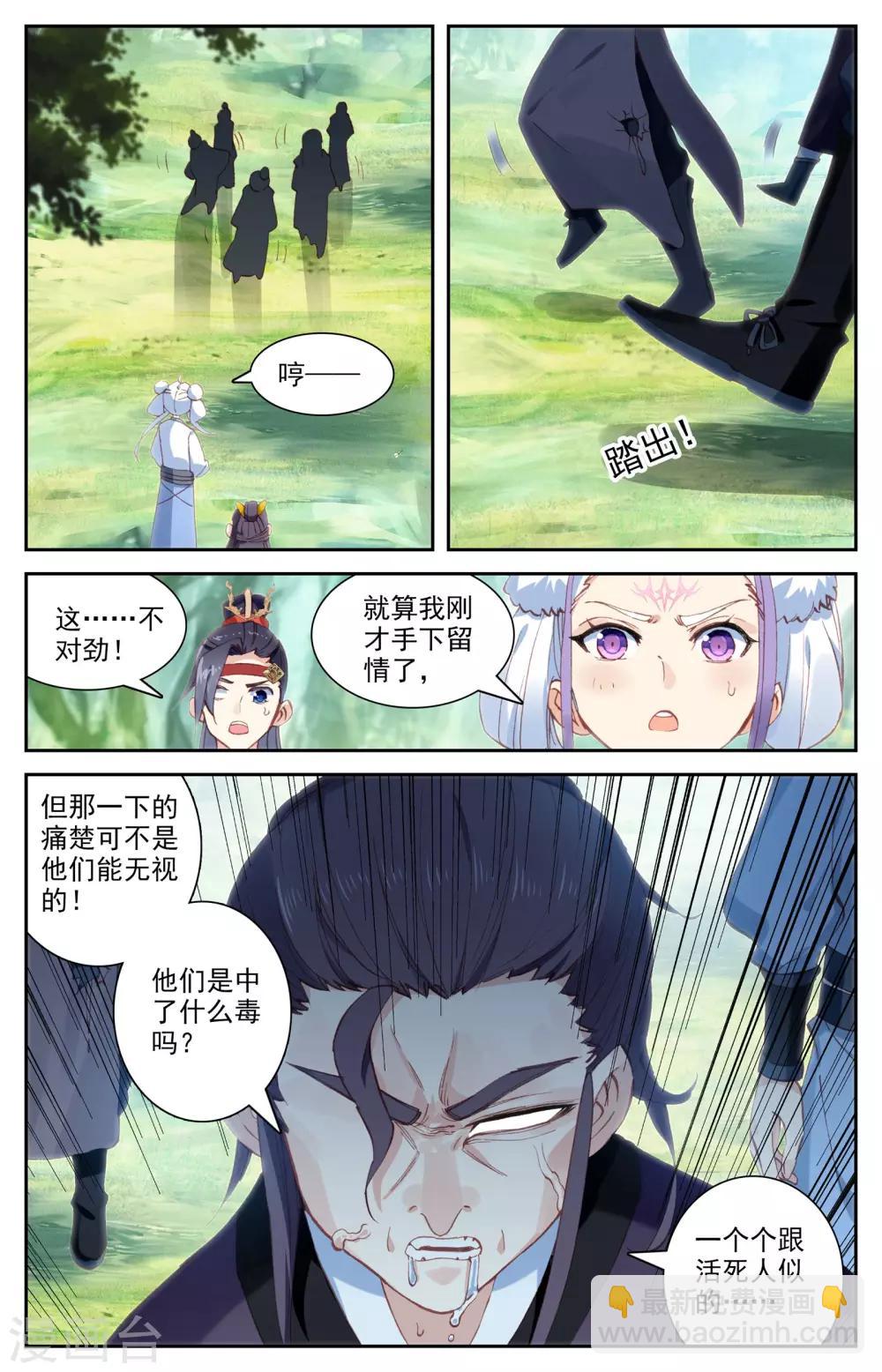 🍶苍穹榜之圣灵纪 第22话上 魔化吕墨 第3页