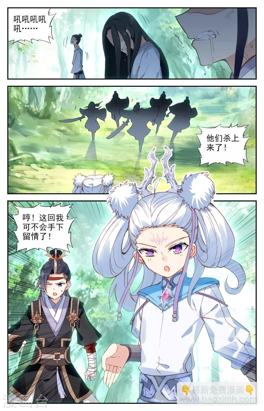 🍶苍穹榜之圣灵纪 第22话上 魔化吕墨 第4页