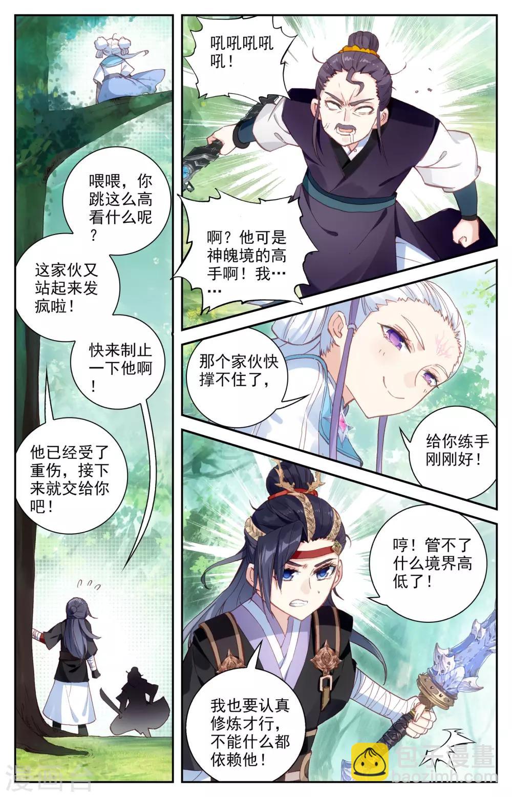 🍶苍穹榜之圣灵纪 第22话上 魔化吕墨 第7页