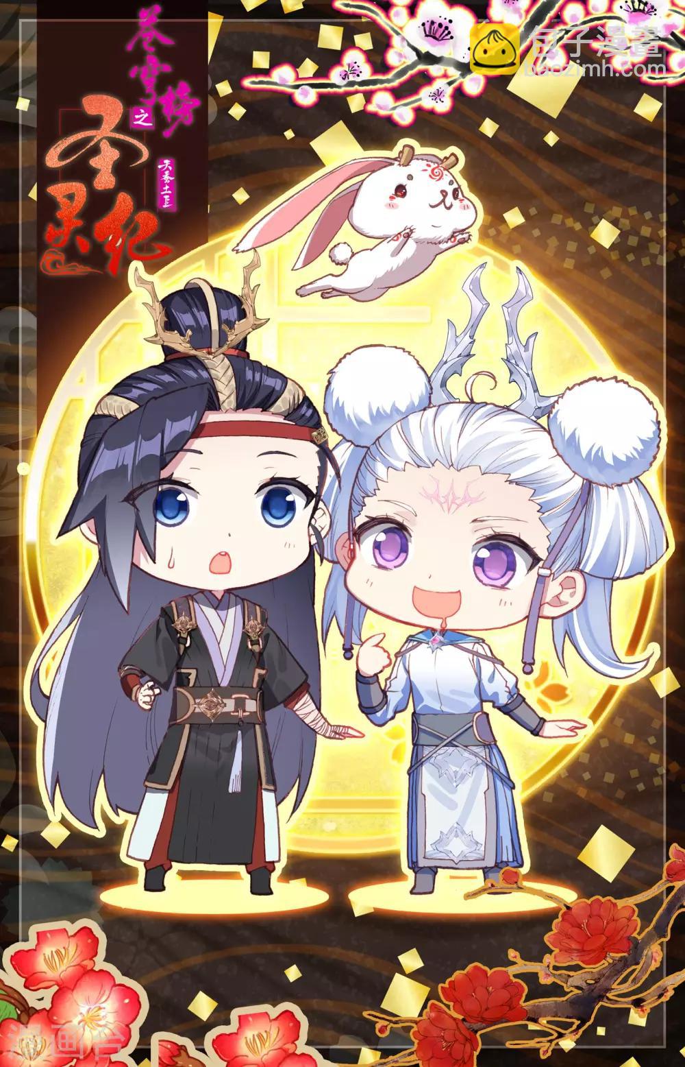 🍶苍穹榜之圣灵纪 第23话上 岩灵兽 第11页