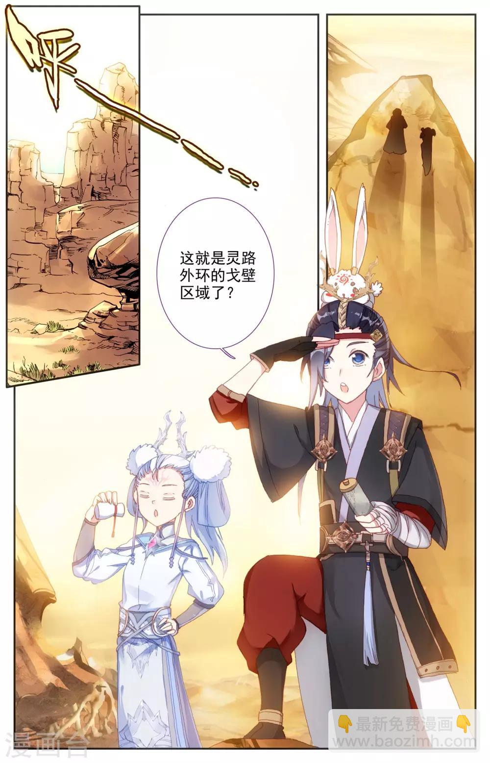 🍶苍穹榜之圣灵纪 第23话上 岩灵兽 第2页