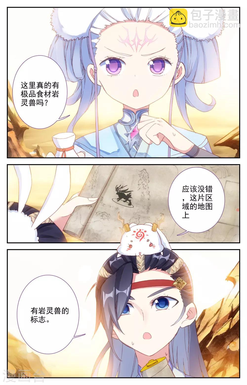 🍶苍穹榜之圣灵纪 第23话上 岩灵兽 第3页