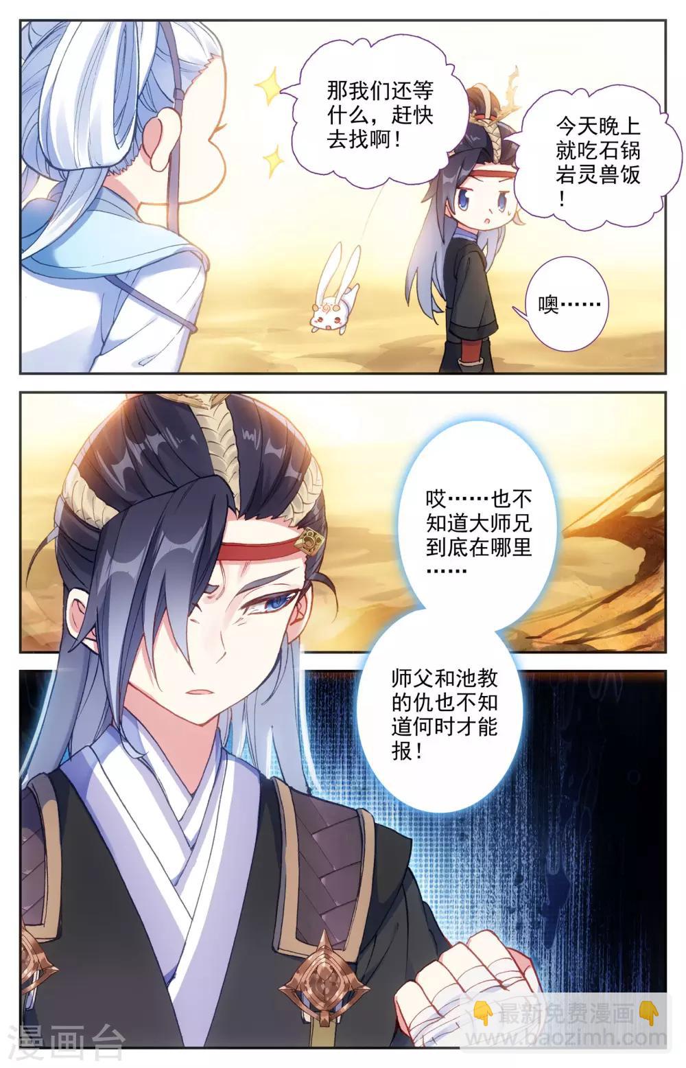 🍶苍穹榜之圣灵纪 第23话上 岩灵兽 第4页