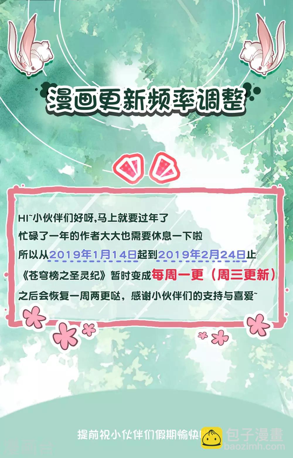🍶苍穹榜之圣灵纪 第23话上 岩灵兽 第9页