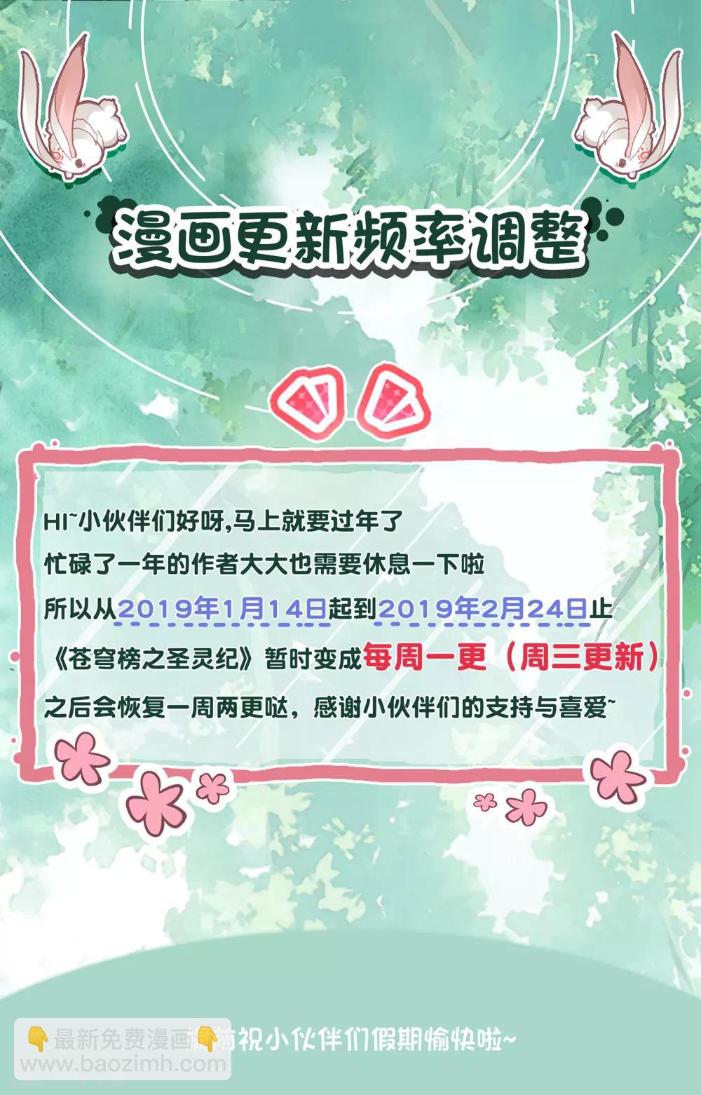 🍶苍穹榜之圣灵纪 第23话下 岩灵兽 第10页