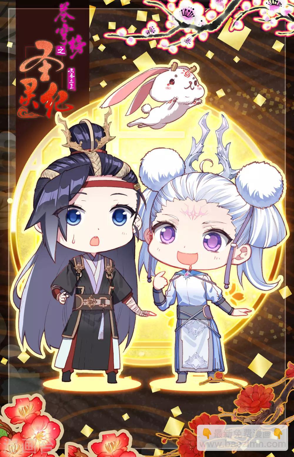 🍶苍穹榜之圣灵纪 第23话下 岩灵兽 第12页