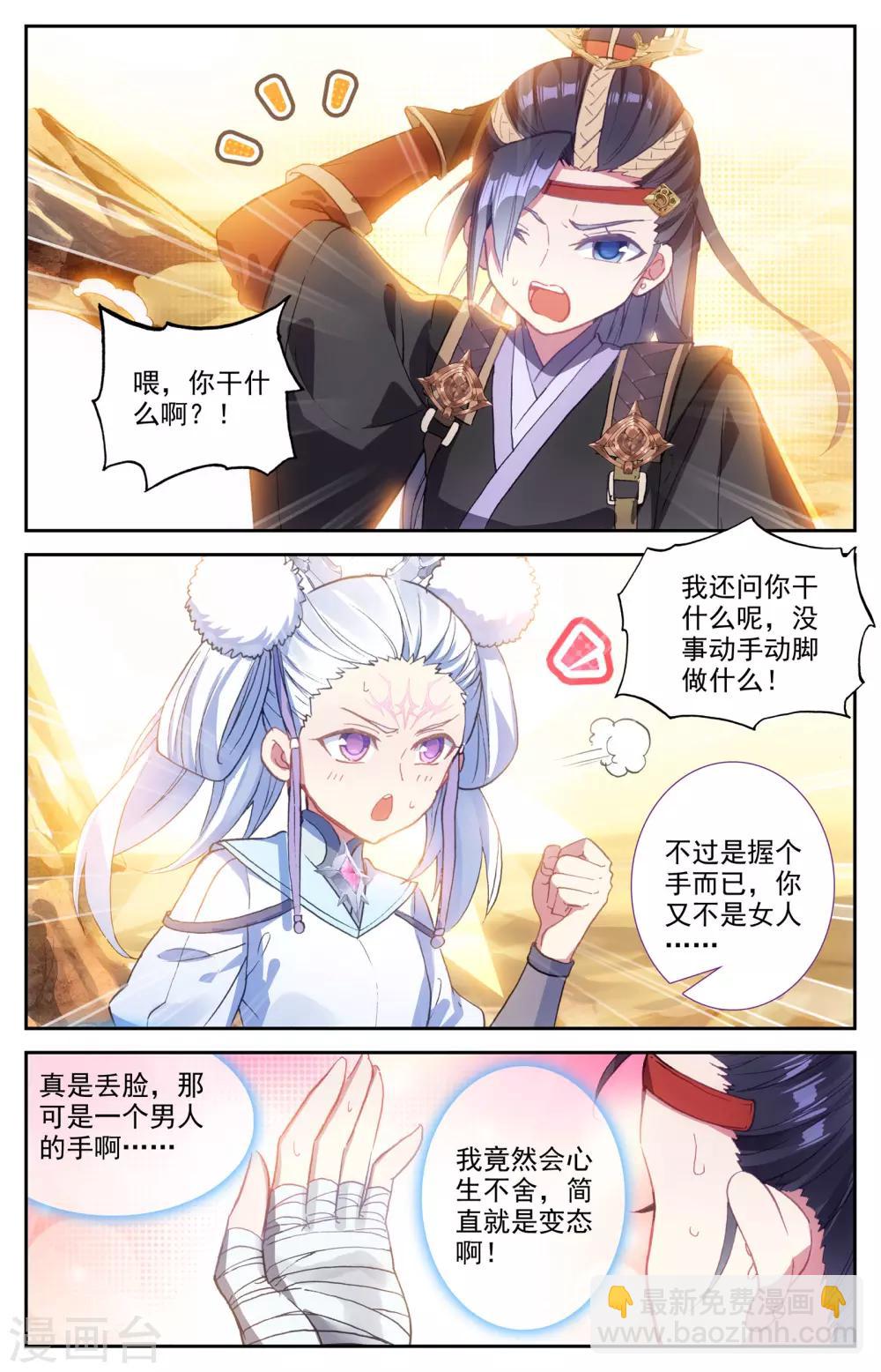 🍶苍穹榜之圣灵纪 第23话下 岩灵兽 第3页