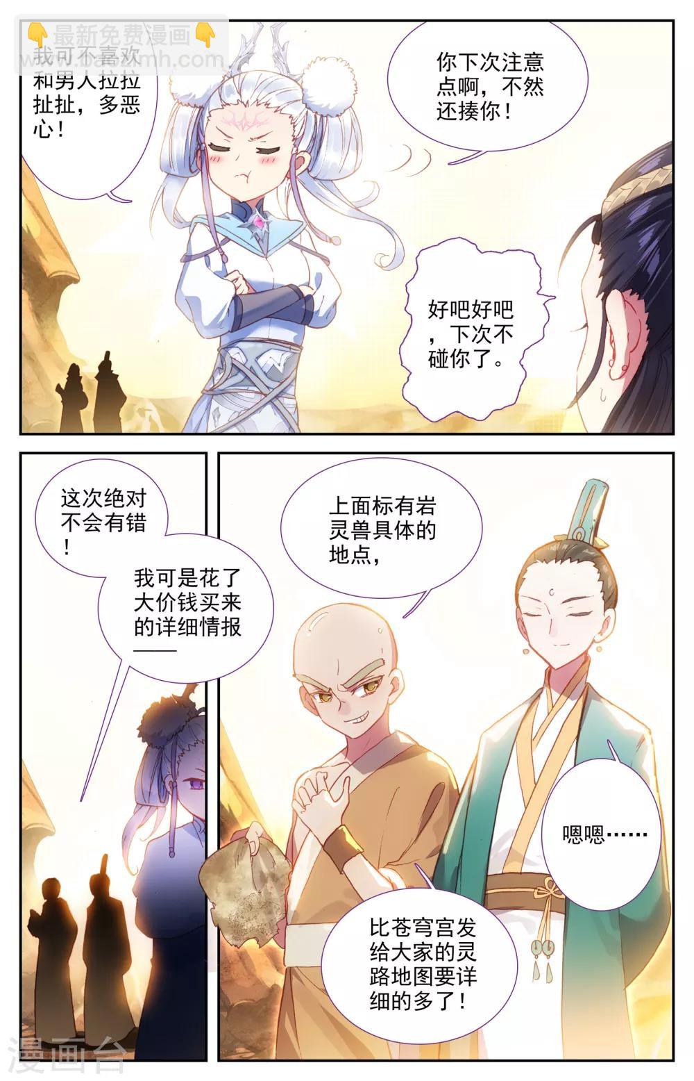 🍶苍穹榜之圣灵纪 第23话下 岩灵兽 第4页