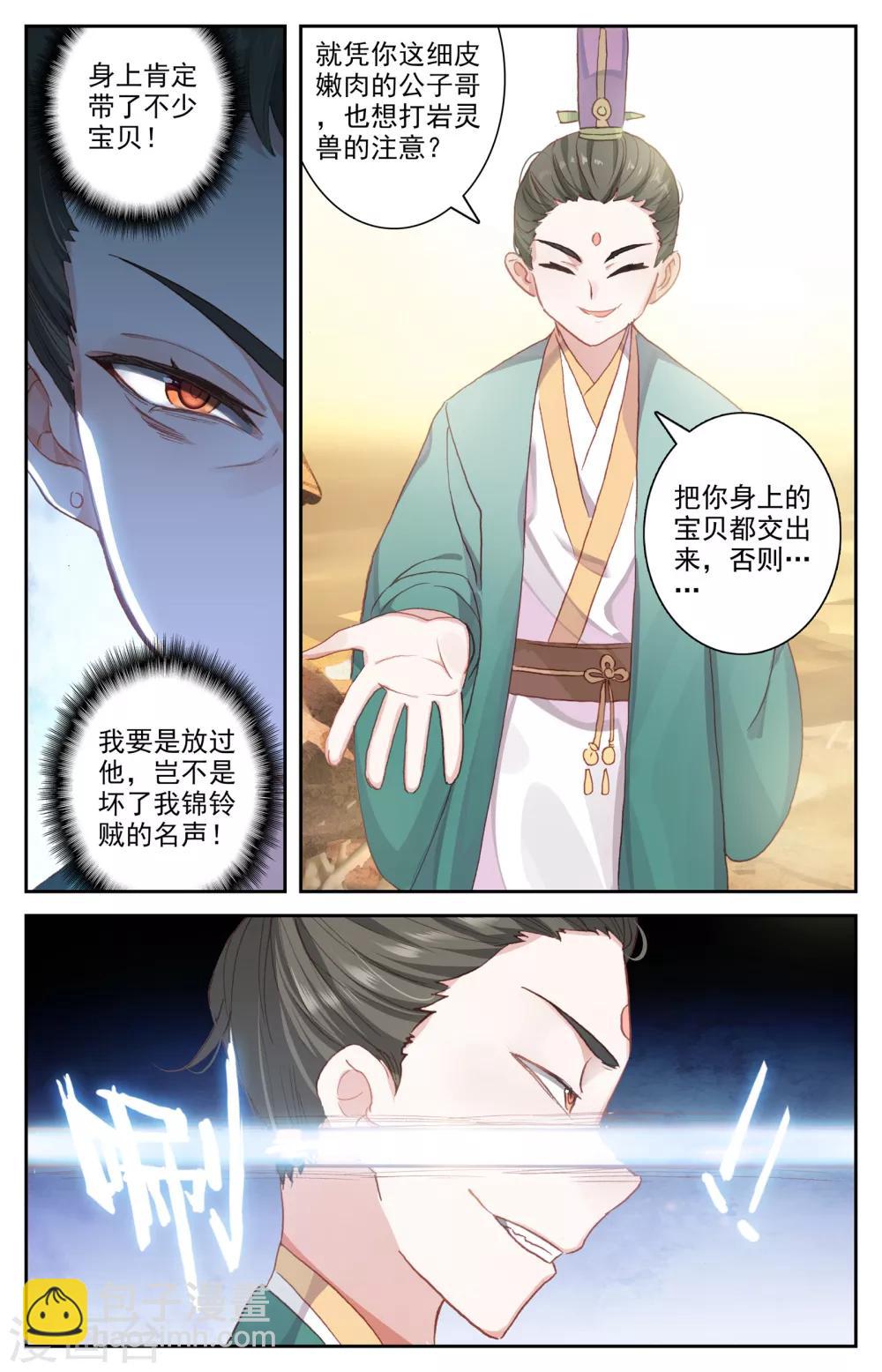 🍶苍穹榜之圣灵纪 第23话下 岩灵兽 第7页