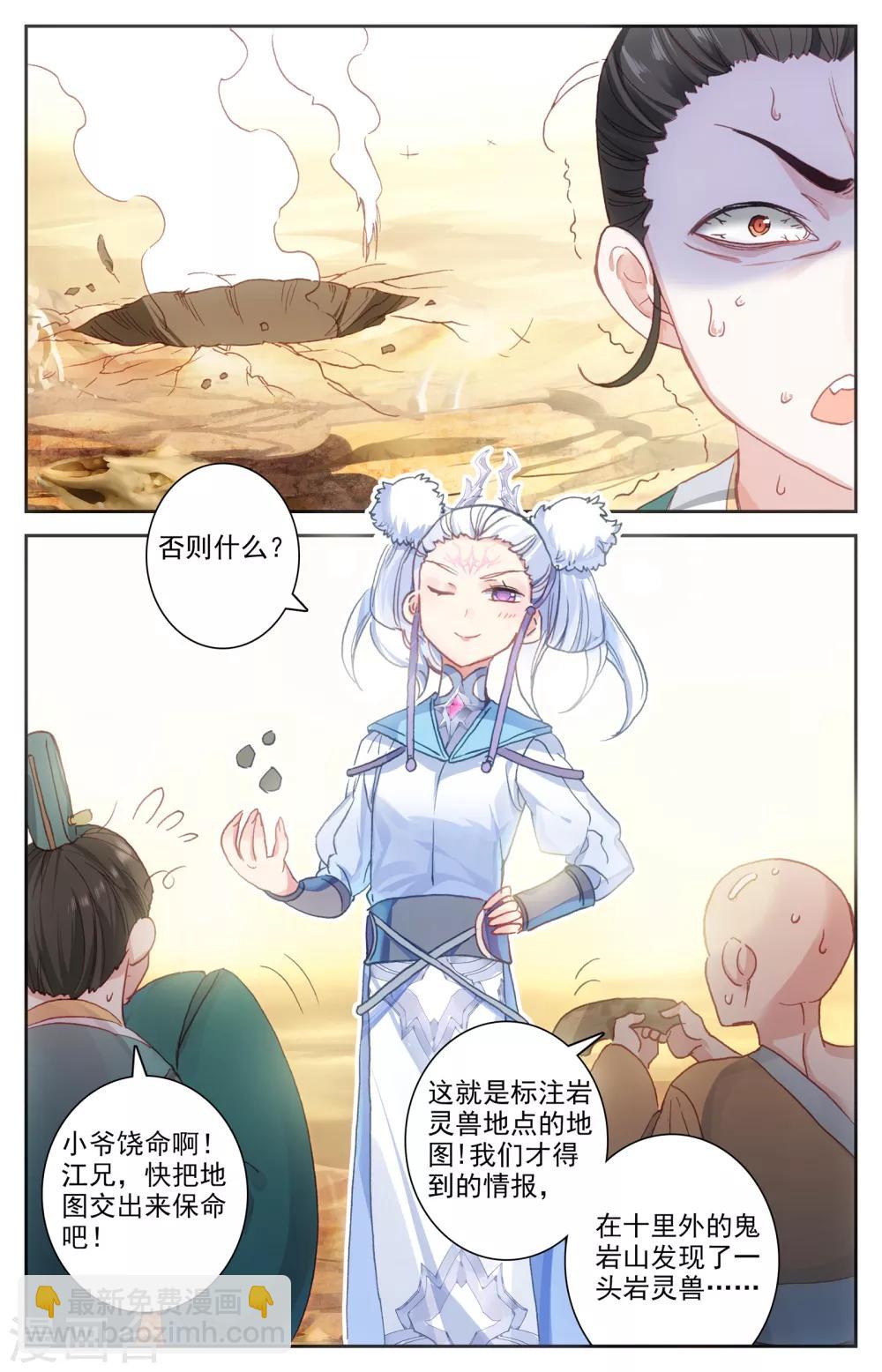 🍶苍穹榜之圣灵纪 第23话下 岩灵兽 第8页