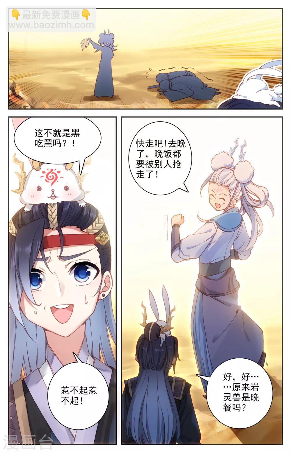 🍶苍穹榜之圣灵纪 第23话下 岩灵兽 第9页