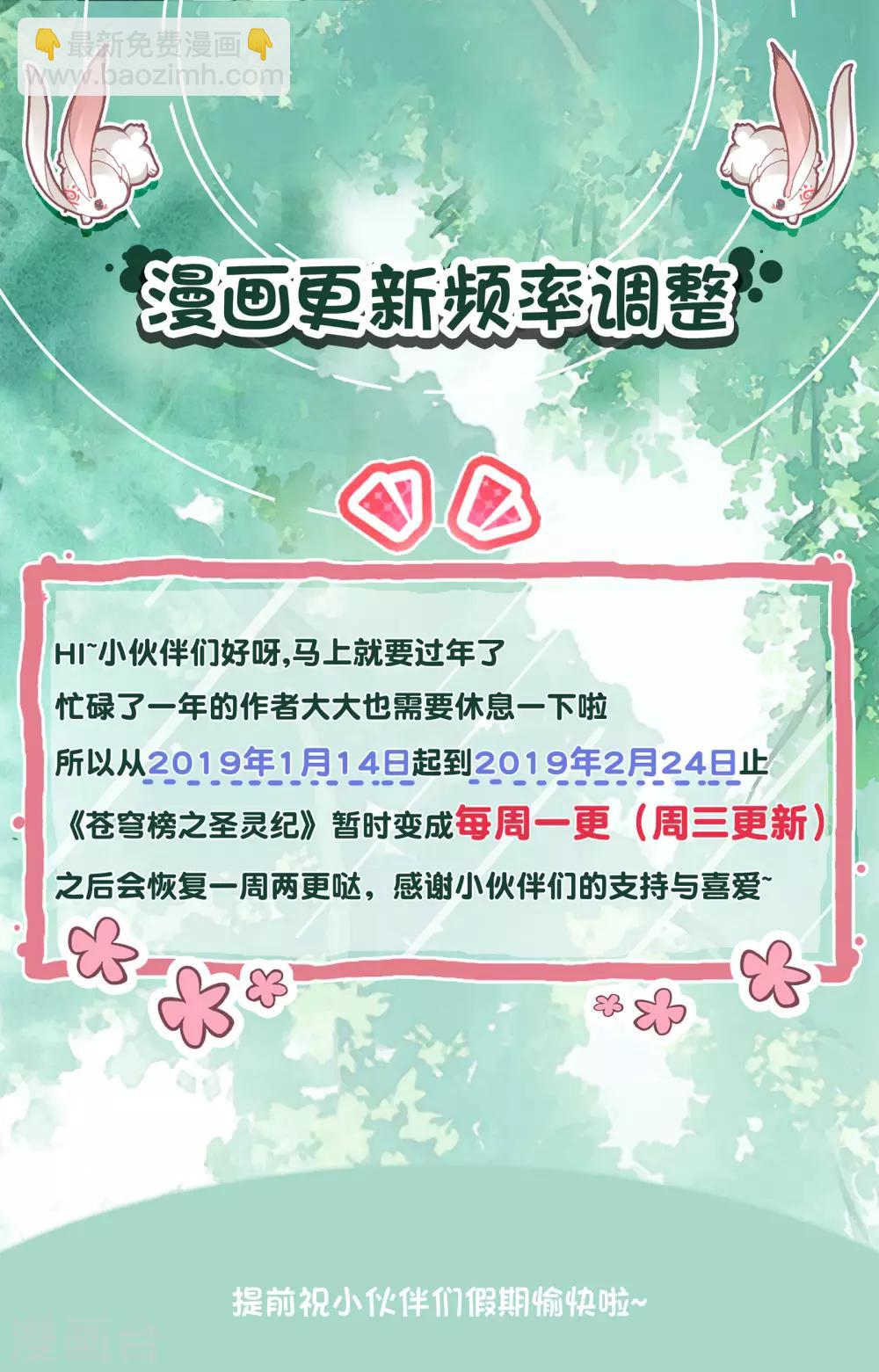 🍶苍穹榜之圣灵纪 第24话下 猎灵队 第10页