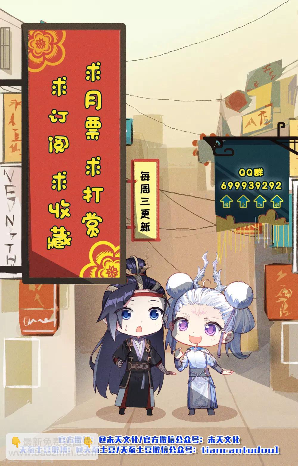 🍶苍穹榜之圣灵纪 第24话下 猎灵队 第11页