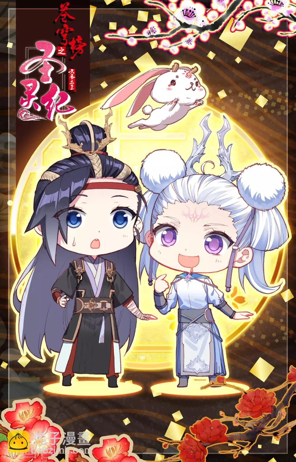 🍶苍穹榜之圣灵纪 第24话下 猎灵队 第12页
