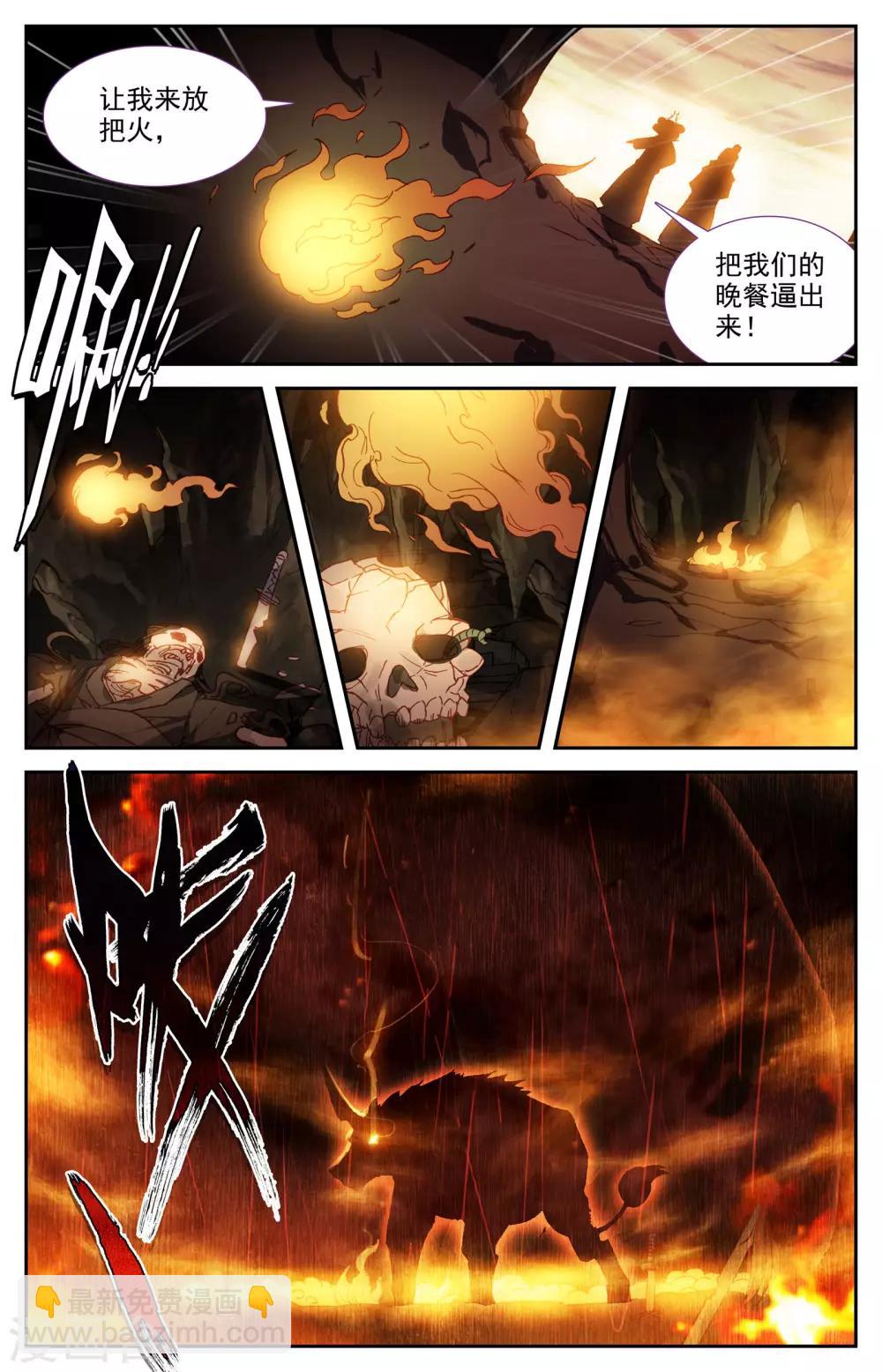 🍶苍穹榜之圣灵纪 第24话下 猎灵队 第2页
