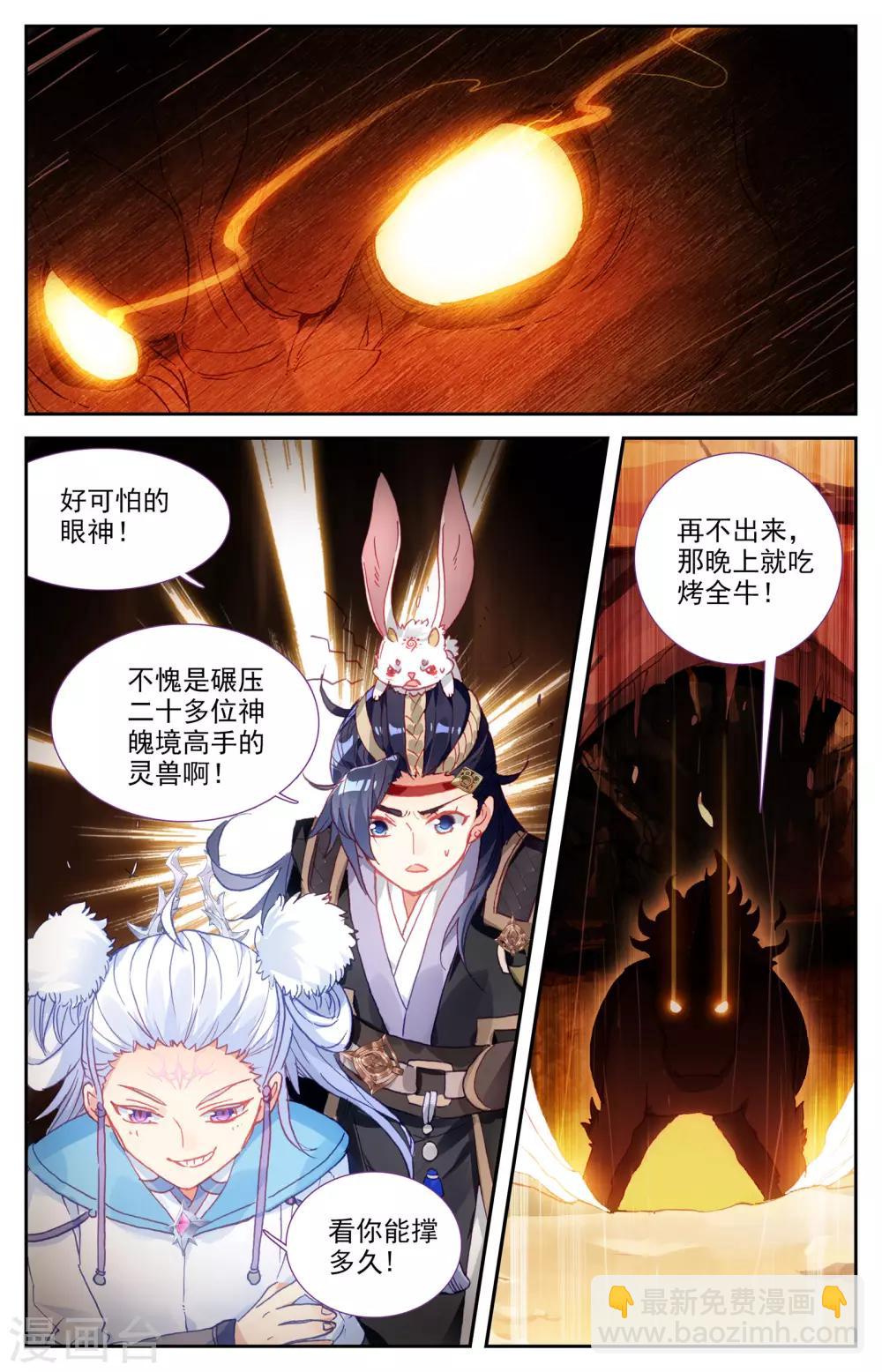 🍶苍穹榜之圣灵纪 第24话下 猎灵队 第3页