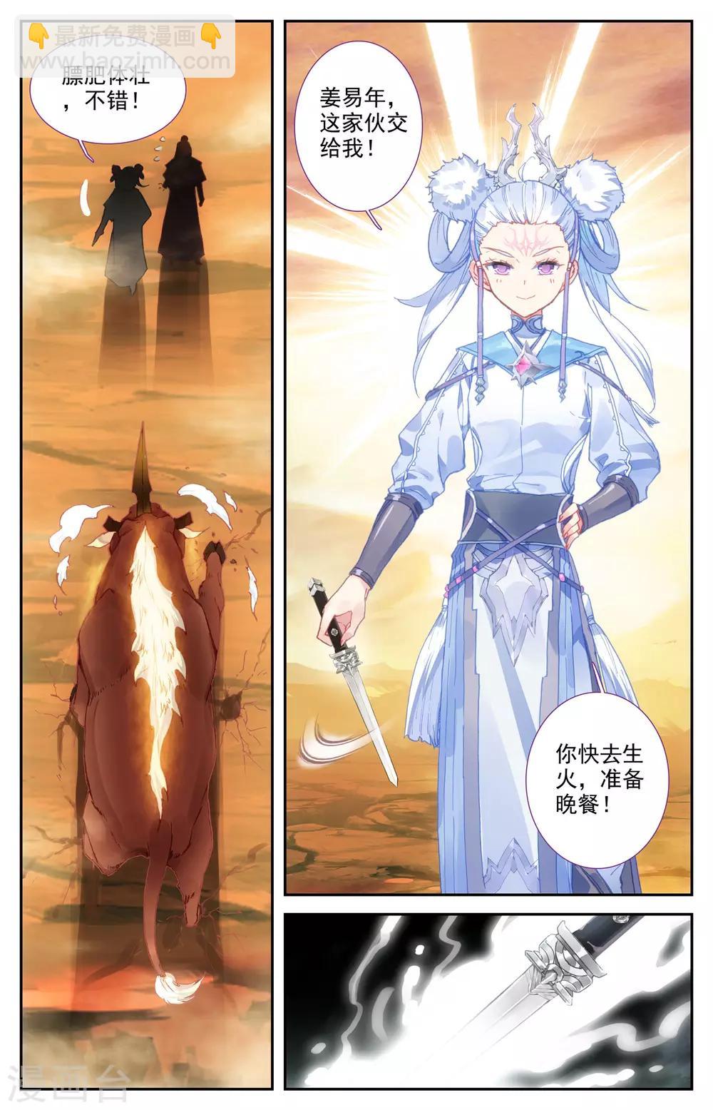 🍶苍穹榜之圣灵纪 第24话下 猎灵队 第7页