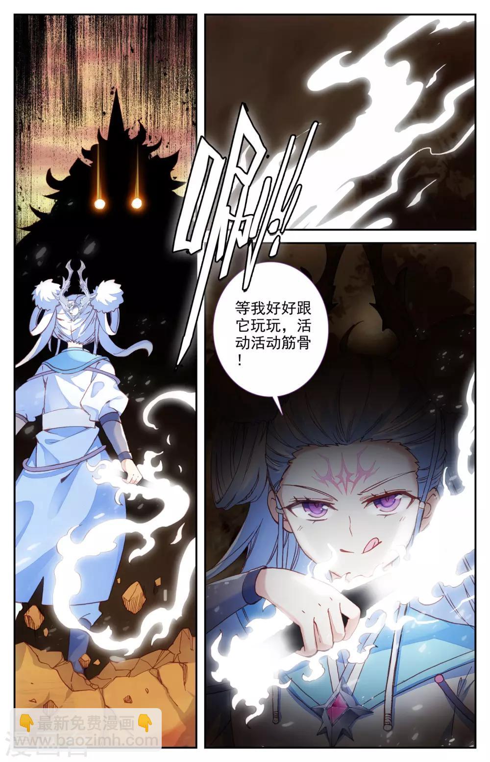 🍶苍穹榜之圣灵纪 第24话下 猎灵队 第8页
