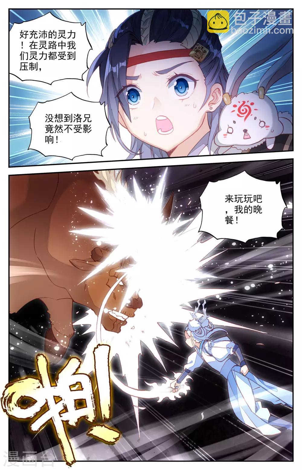 🍶苍穹榜之圣灵纪 第24话下 猎灵队 第9页