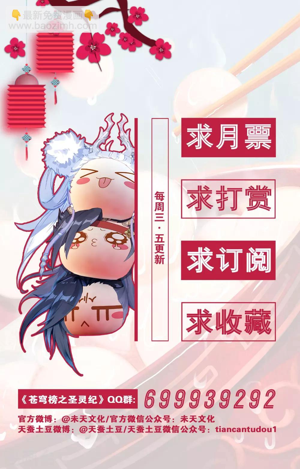 🍶苍穹榜之圣灵纪 第26话下 老巢 第10页