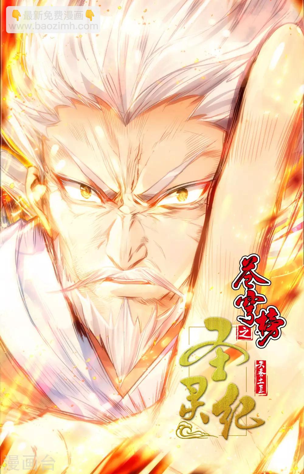 🍶苍穹榜之圣灵纪 第26话下 老巢 第11页