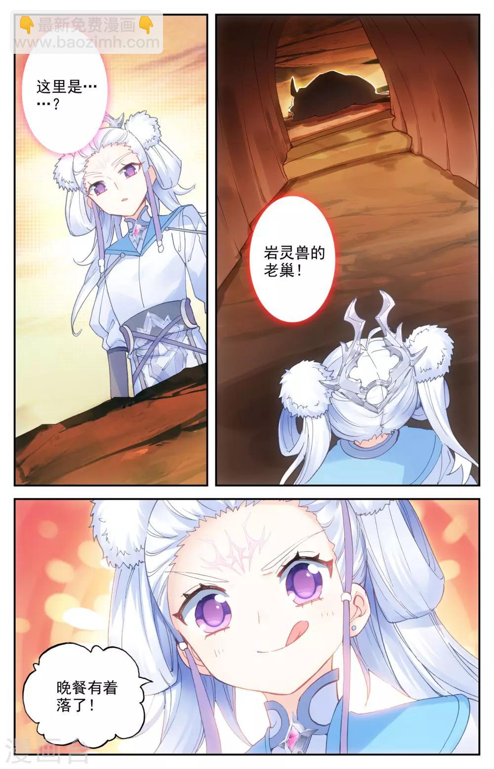 🍶苍穹榜之圣灵纪 第26话下 老巢 第3页
