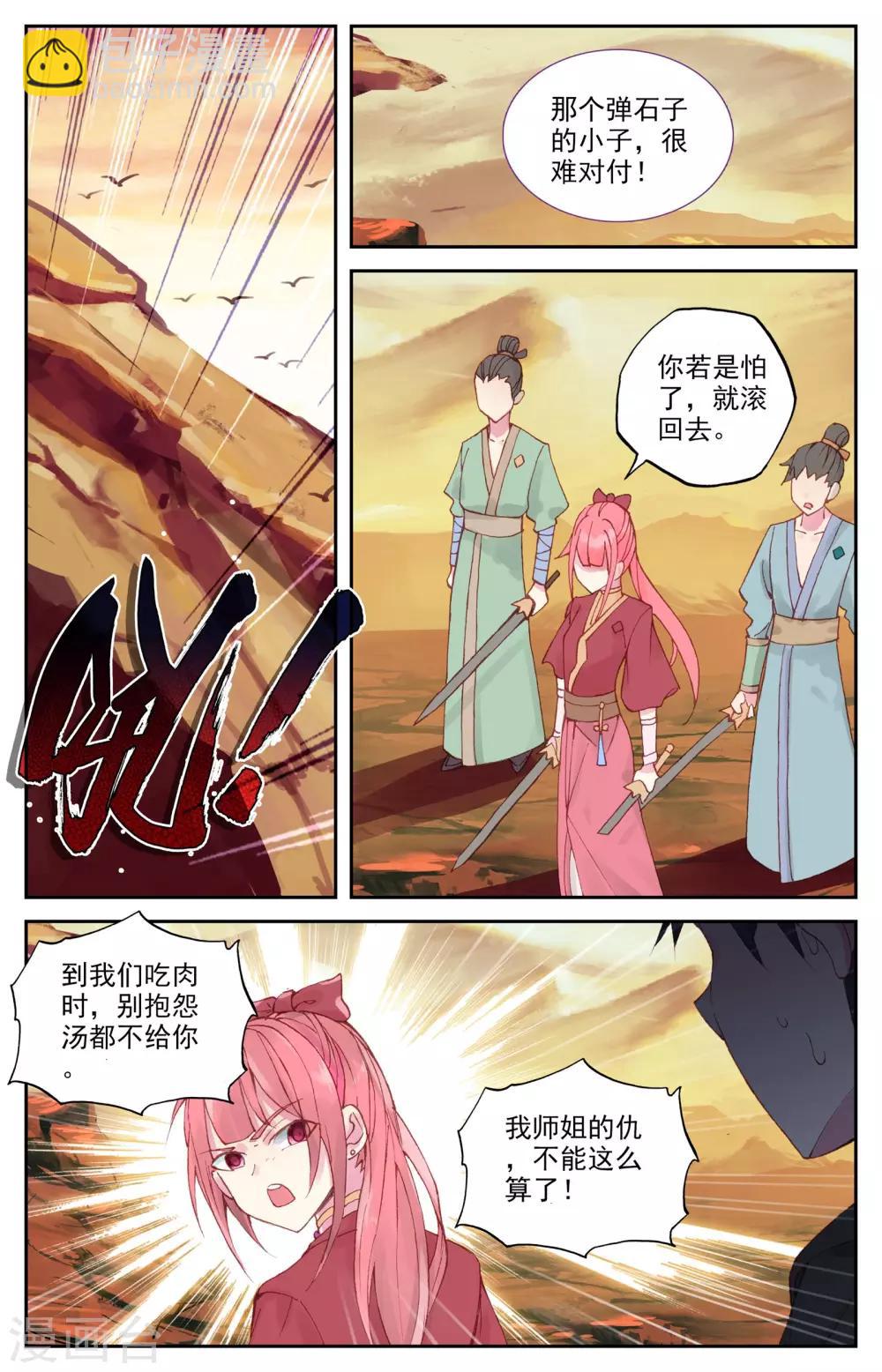 🍶苍穹榜之圣灵纪 第26话下 老巢 第4页