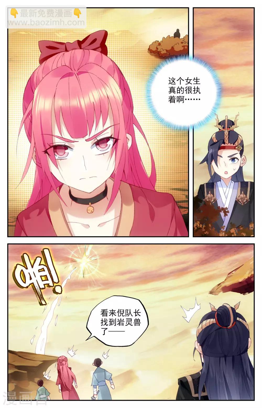 🍶苍穹榜之圣灵纪 第26话下 老巢 第5页