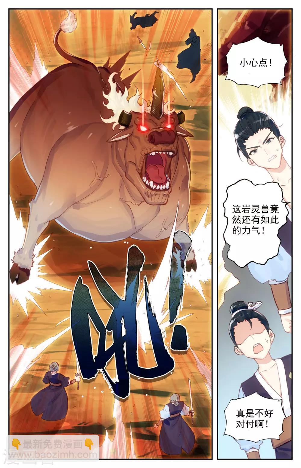 🍶苍穹榜之圣灵纪 第26话下 老巢 第7页