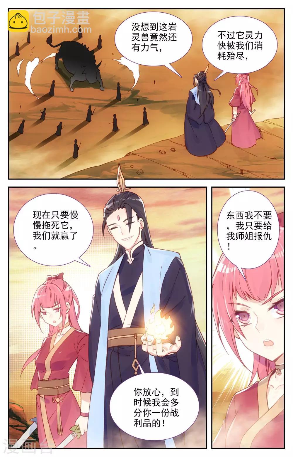 🍶苍穹榜之圣灵纪 第26话下 老巢 第8页